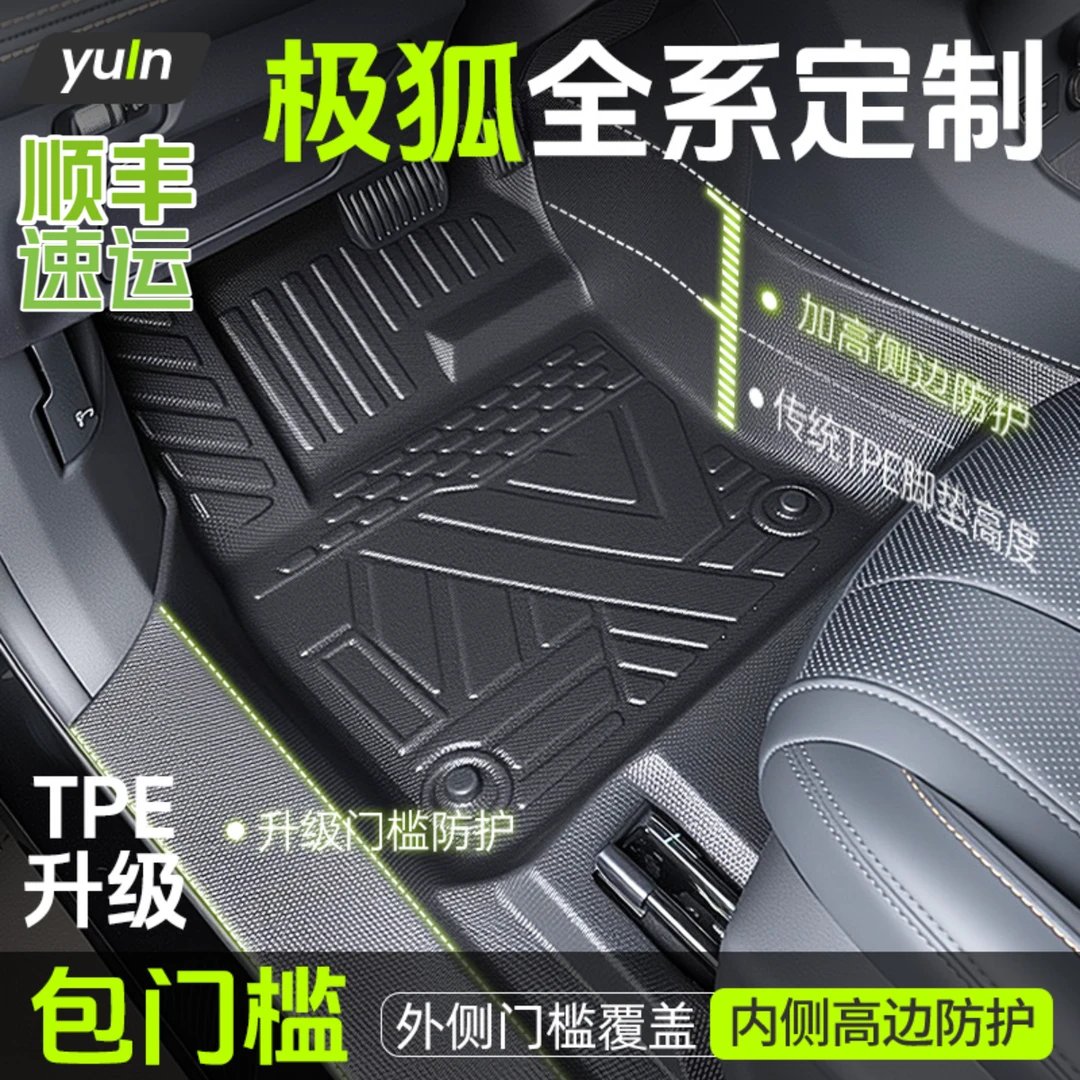 适用极狐阿尔法T5/阿尔法S5/T/S/考拉S脚垫全包围TPE车内装饰用品