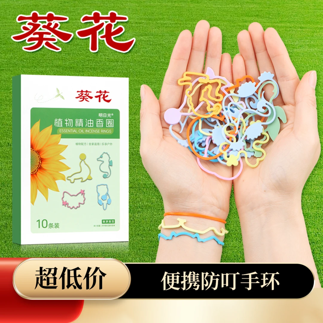 【夏季出行必备】植物精油防叮卡通手环大人小孩都可用便携驱蚊手环