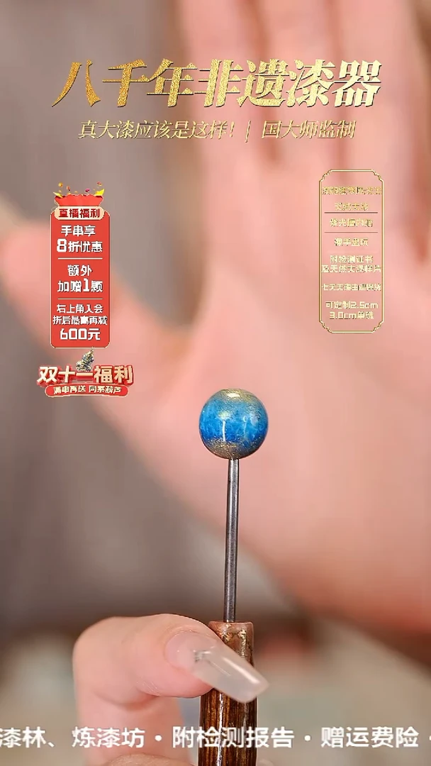 髹新1.5绮梦真非遗大漆单珠