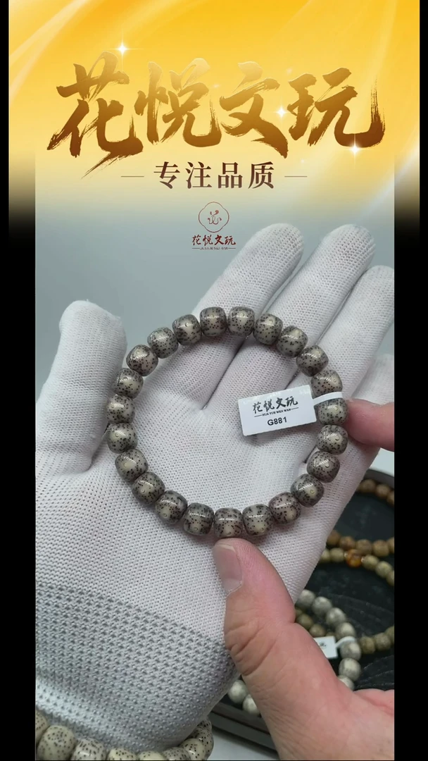 星月菩提手串10*9黑冰月留白g881
