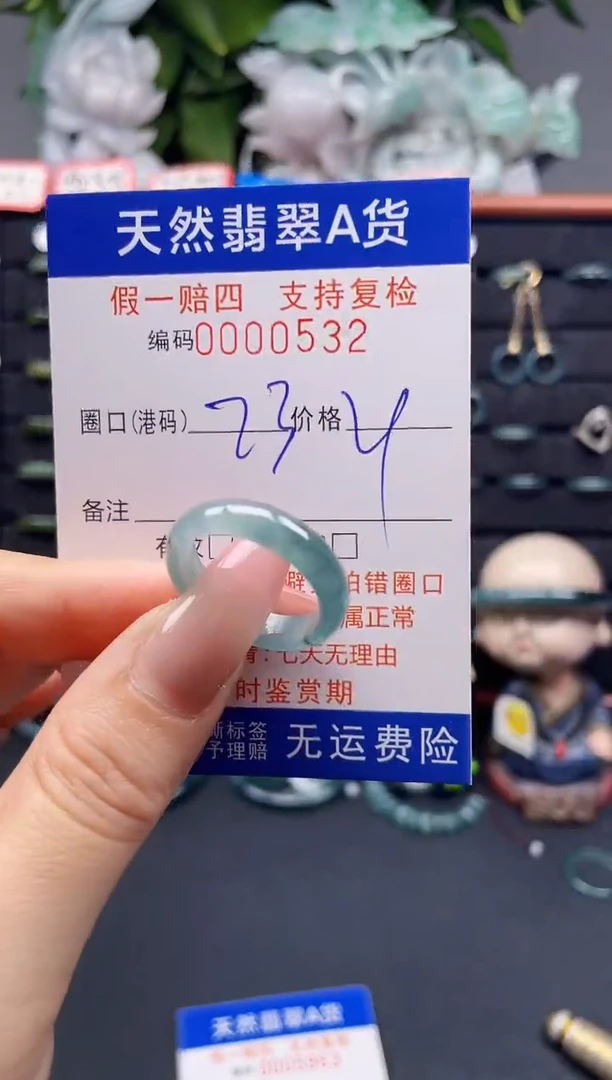 翡翠戒指未镶嵌23*0532
