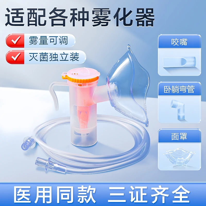 可孚医用雾化器吸入式嘴一次性使用雾化器面罩成人婴儿儿童雾化器配件