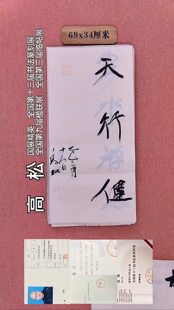 书法404         高老师书法作品