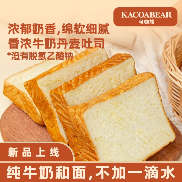 【新人专享】丹麦牛乳吐司面包纯牛奶和面黄油含量>5%健康代餐小麦