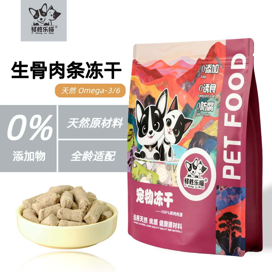 【生骨肉条】驿胜乐猫冻干鸡肉小猫零食猫咪食品宠物猫狗零食冻干