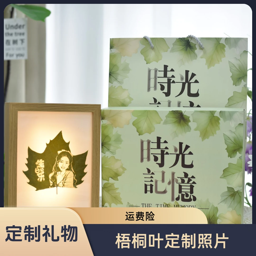 创意礼物相框定制生日礼物送女友梧桐叶定制照片纪念日礼物
