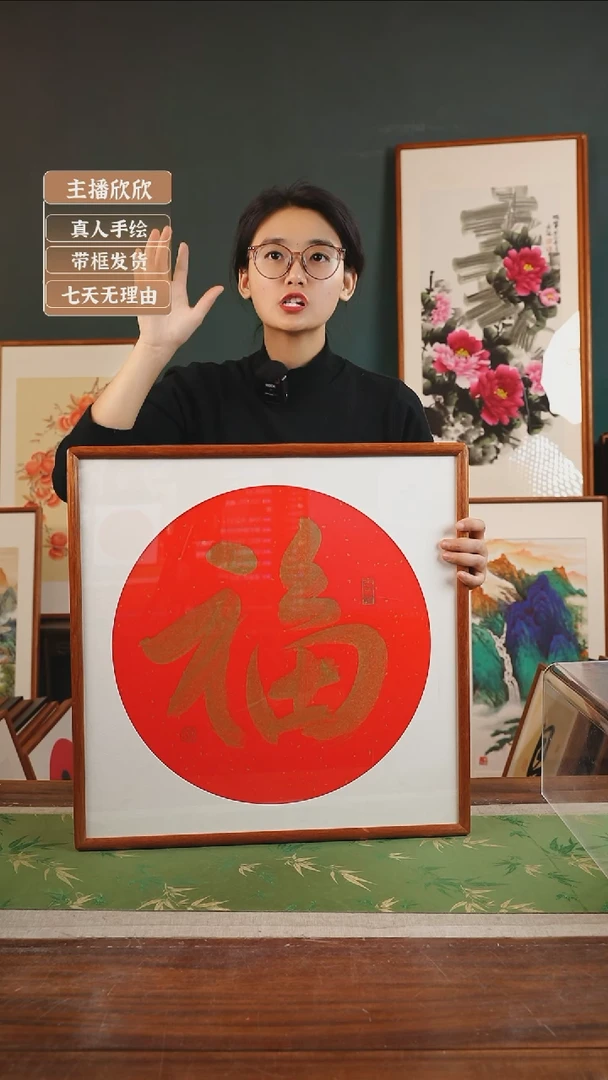 【闪购商品】书法张勇建 53*53 红金 福
