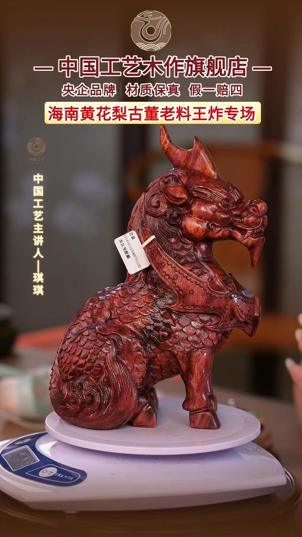 黄花梨/降香黄檀【中国工艺】海南黄花梨