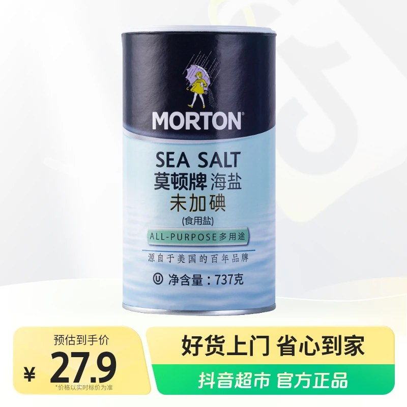 MORTON/莫顿食盐高端海盐737g×1罐优质海盐，食用盐