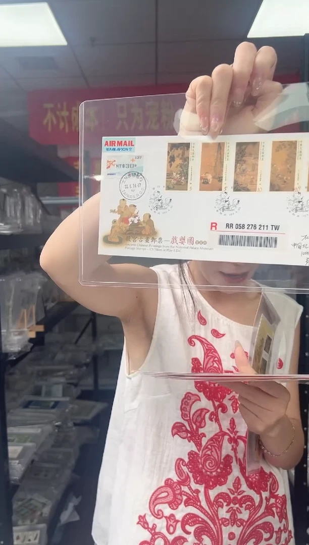 故宫古画 首日封 RCGS评级 实寄封