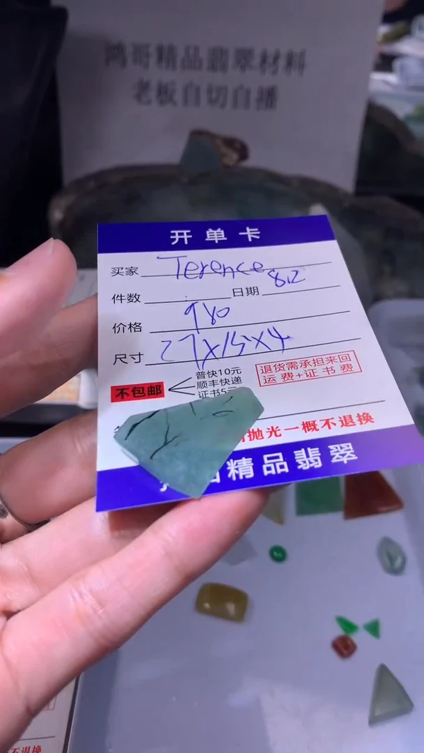 定制翡翠未镶嵌T****?翡翠边角料
