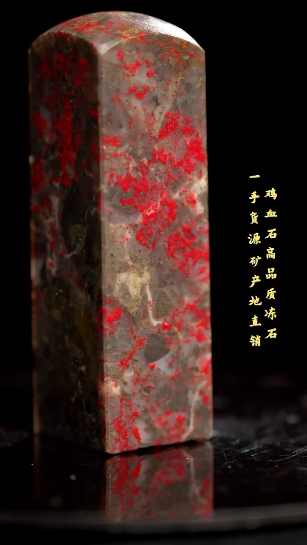 1鸡血石老坑红袍鸡血精品印章旬阳血多收藏送礼佳品