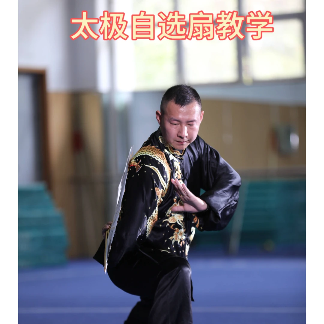 太极自选扇（三十四式竞赛套路）吴武斌知识服务读书卡
