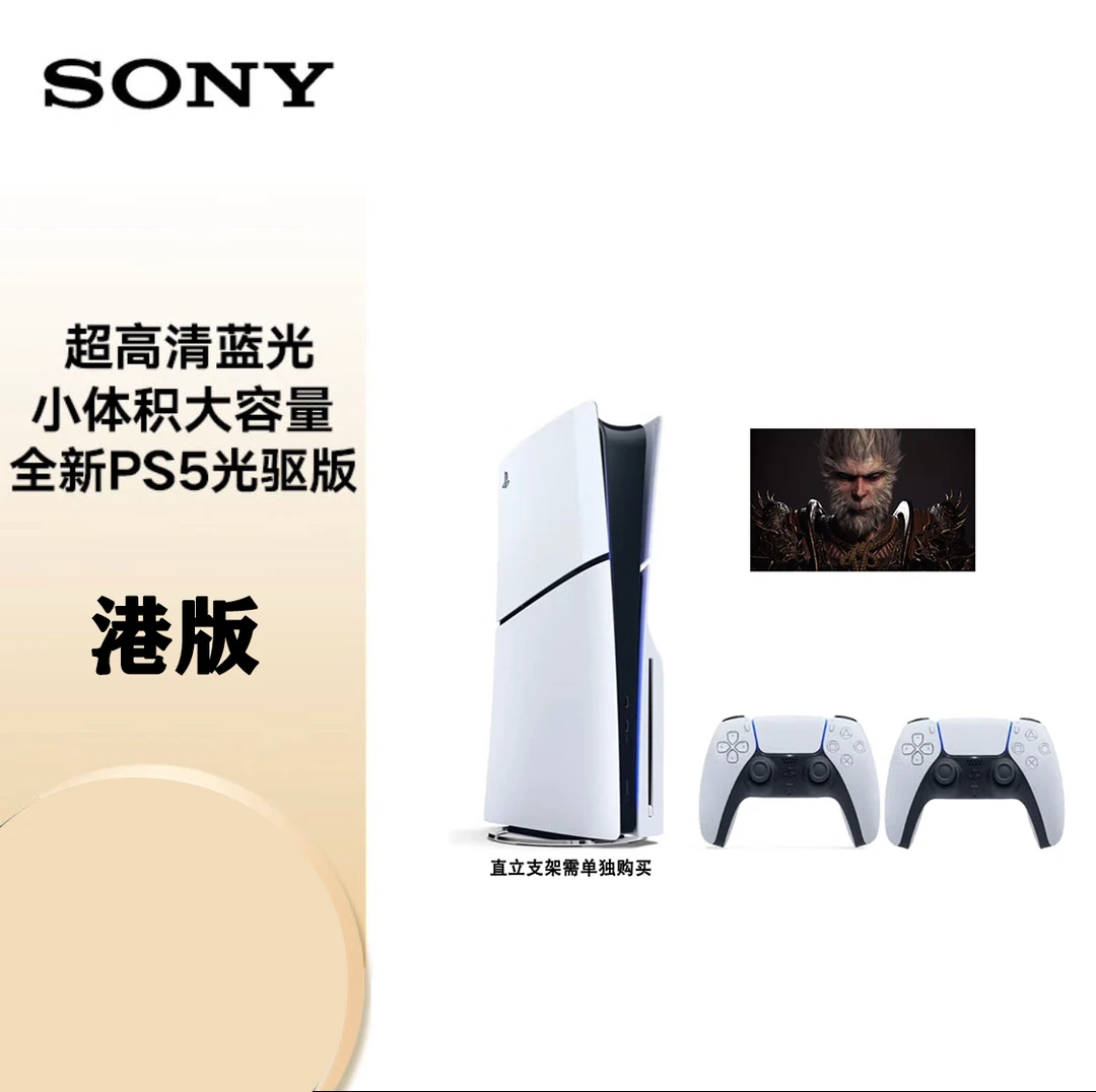 港版光驱版PS5 slim主机 数字带游戏套餐 游戏 白色