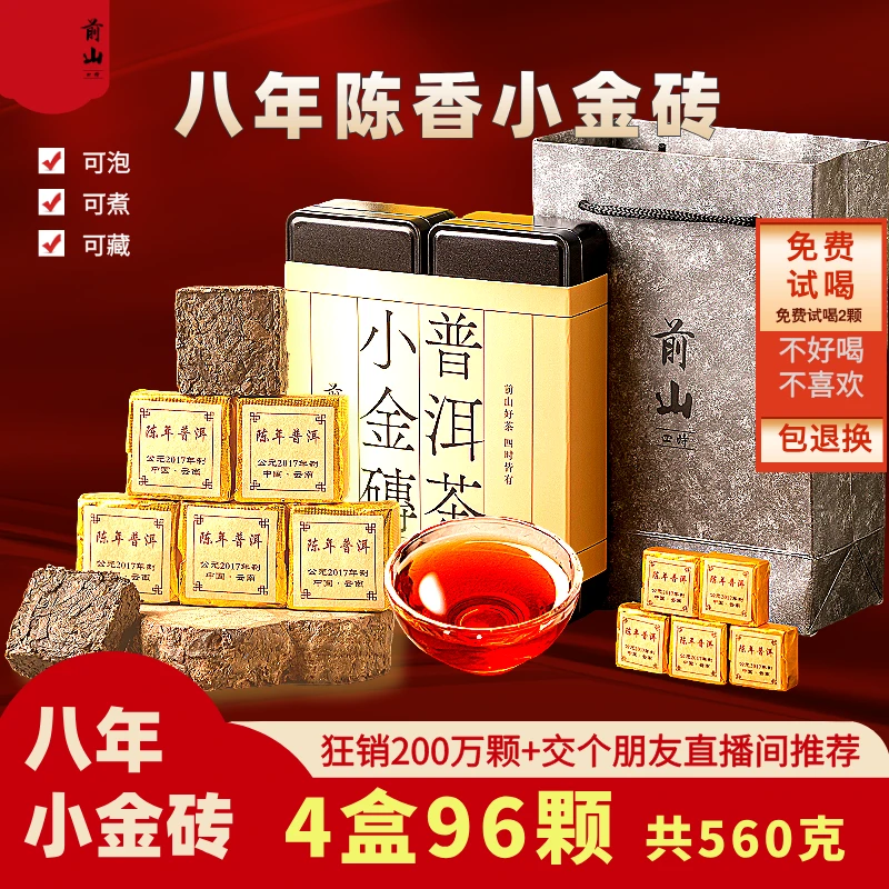前山四时普洱小金砖勐海送礼好茶独立普洱熟茶礼盒装