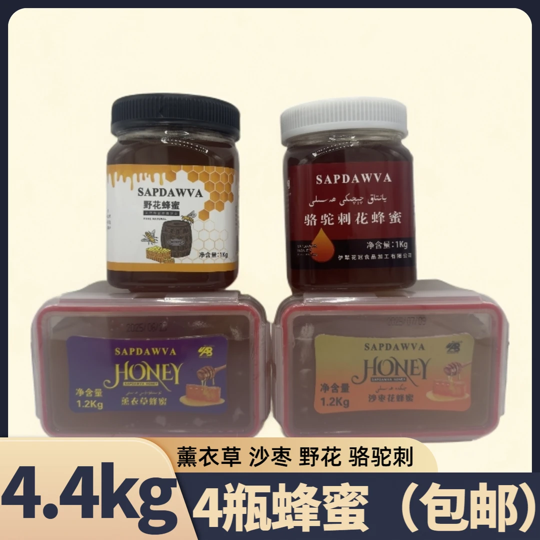 sapdawva蜂蜜4.4kg（包邮）