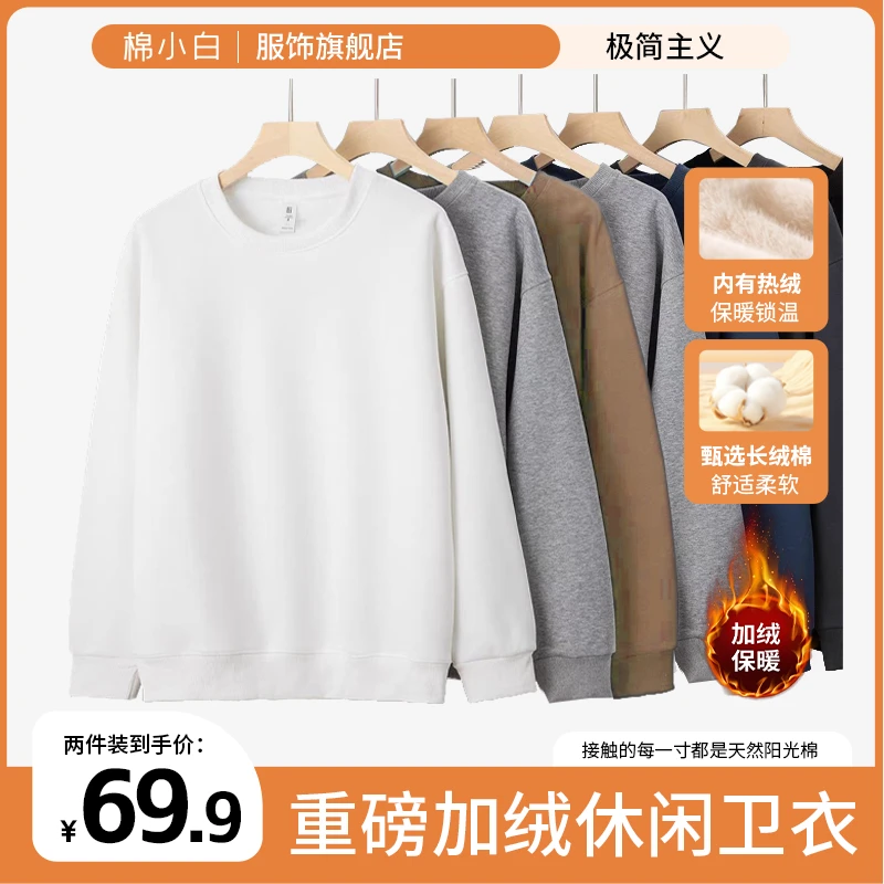 【棉小白】加绒加厚秋冬圆领纯色卫衣保暖宽松百搭男女同款套头长袖