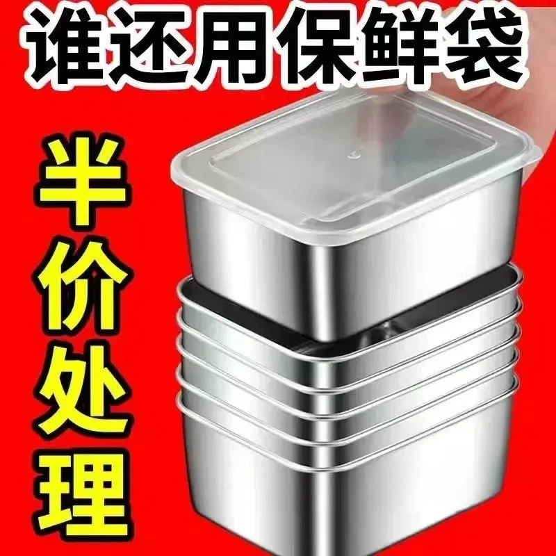 【买就送盖】不锈钢保鲜盒摆摊野餐盒长方形多用盒冰箱收纳盒