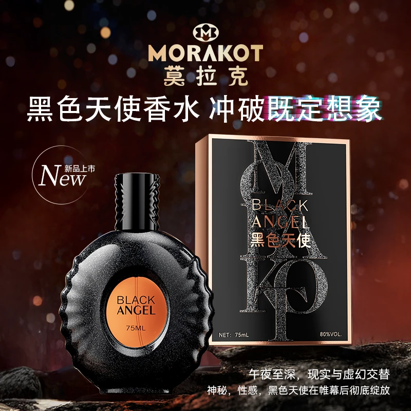 法国莫拉克黑色天使香水 东方飘茗高定香氛咖啡杏仁木质调淡香水