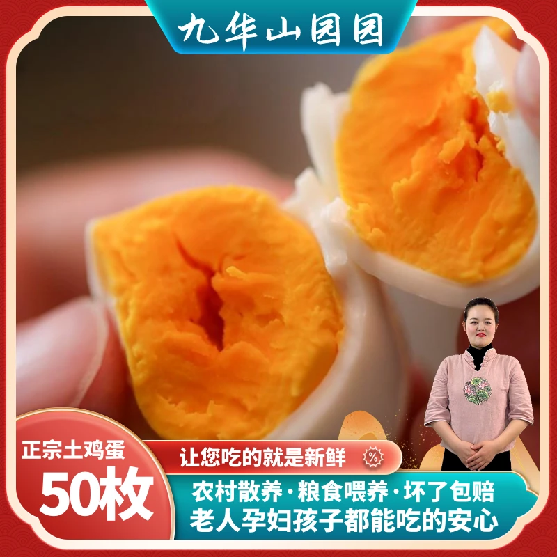 皖南九华山高山农村农家散养营养新鲜土鸡蛋草鸡蛋现捡现发50枚