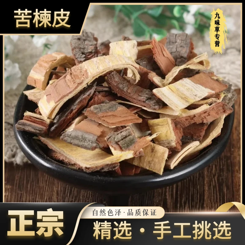 苦楝皮整株新晒楝木皮苦练皮苦楝树皮正宗苦楝根皮另售杜仲牛大力