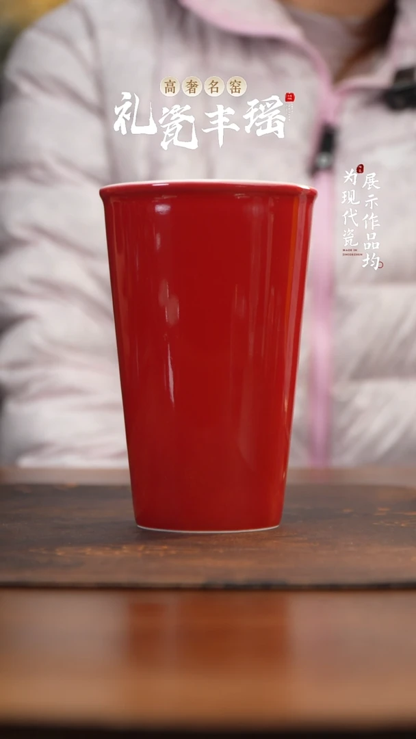 丰瑶陶瓷宣德红可乐杯