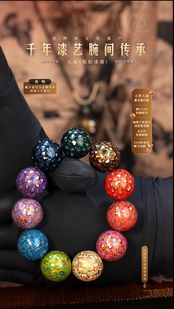 锦城大漆/手串/2.0cm*11   605