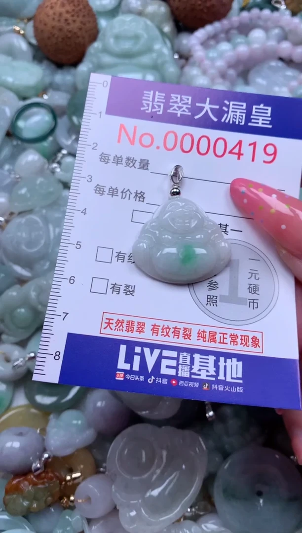 翡翠未镶嵌吊坠(不含链)0419