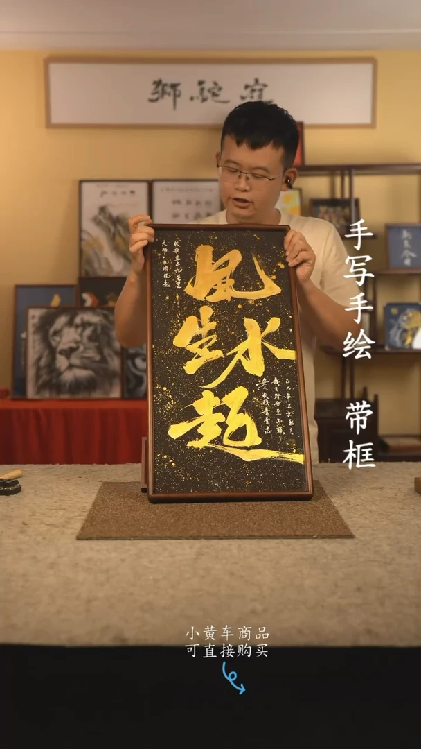书法35*70 书法摆（挂）件 编号 新风生水起