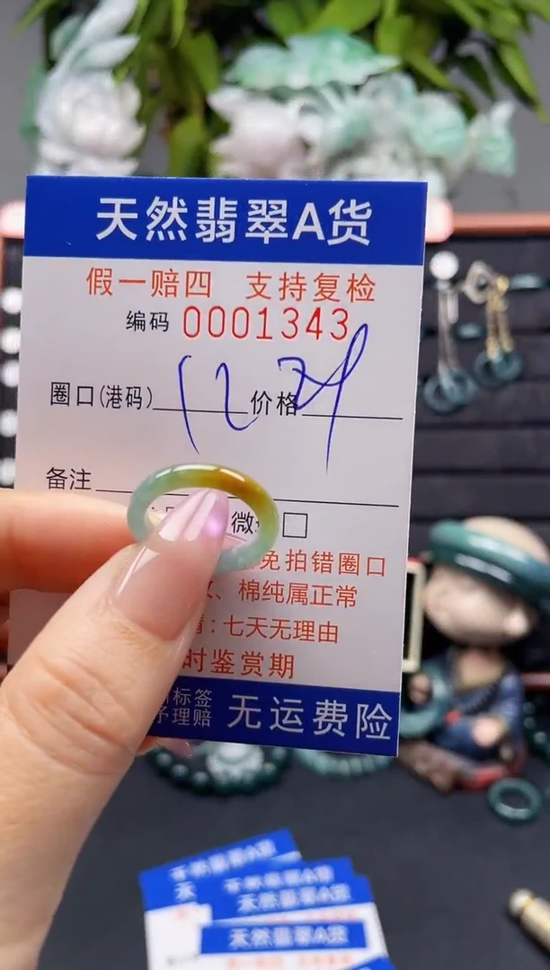 未镶嵌戒指翡翠12*1343