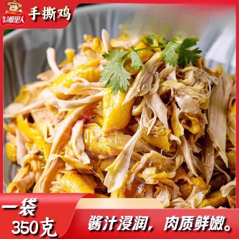 手撕鸡风味传统抖音古法盐焗鸡五指走地鸡河源正宗咸草鸡即食350g