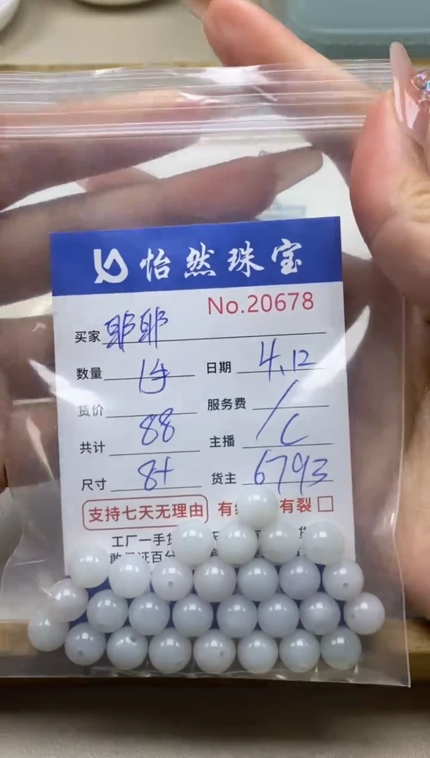 未镶嵌手串翡翠单：20678