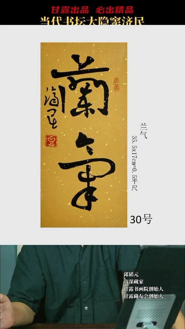 书法窦济民30号6818号甘露美术馆