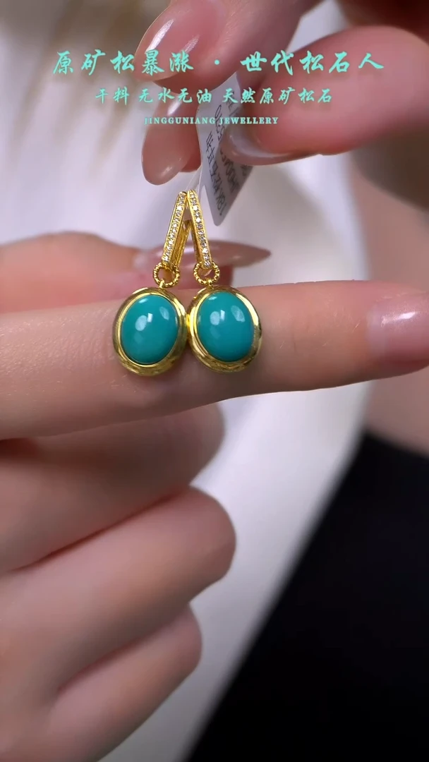 【闪购商品】绿松石18K金镶嵌耳扣