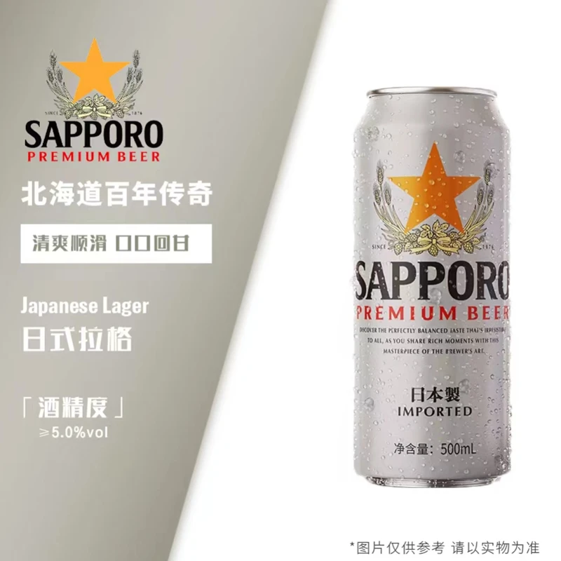三宝乐Sapporo 啤酒 500ml/听