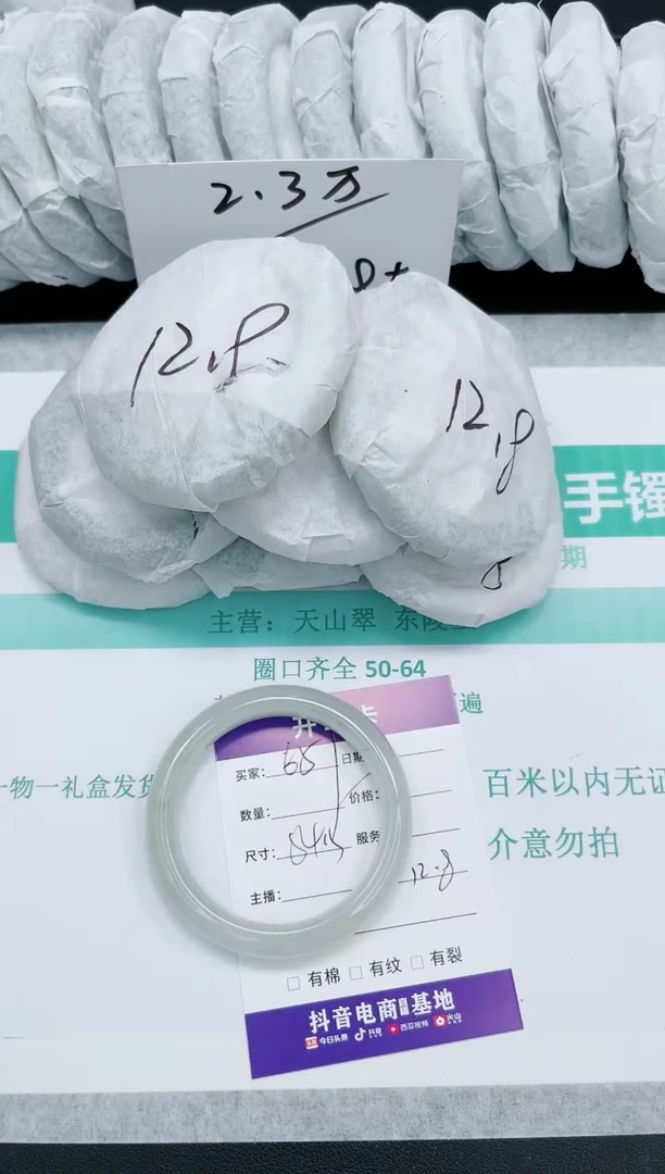 石英质玉手镯未镶嵌651-54.4