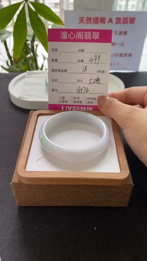 翡翠手镯未镶嵌52贵圈口  编码 B576