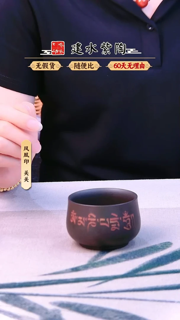 壶建水紫陶六字箴言杯微瑕放漏
