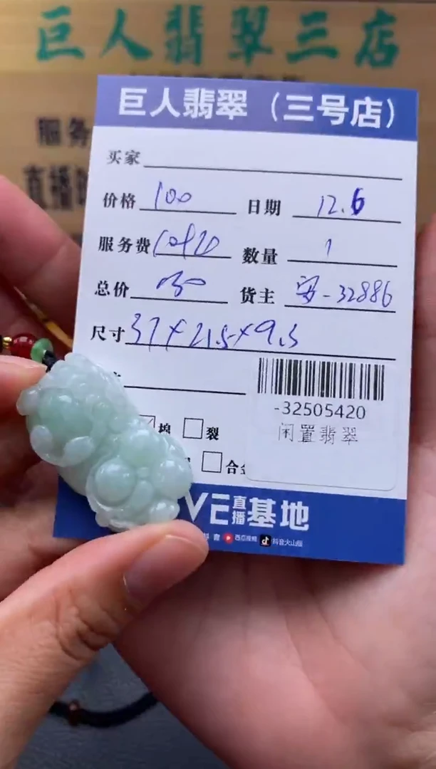 颈饰未镶嵌翡翠多人-32505420