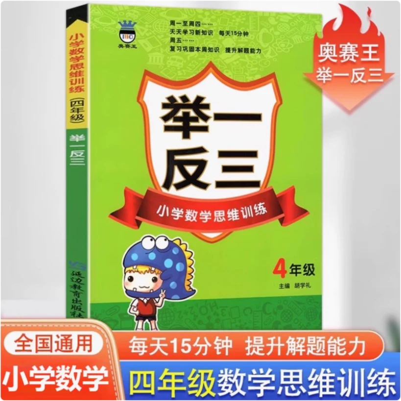 小学数学思维训练四年级