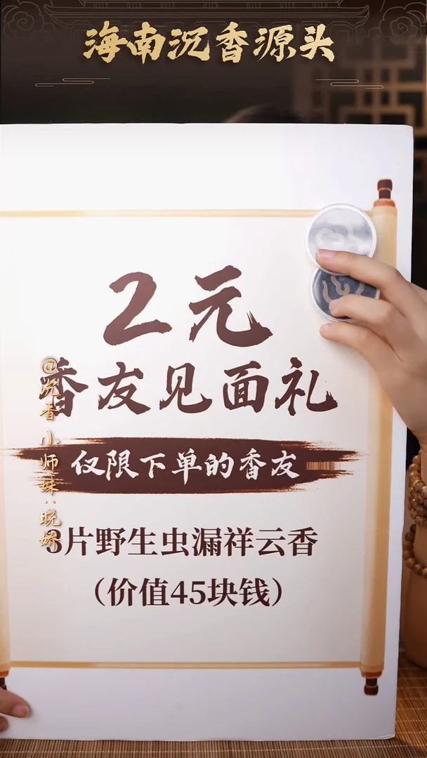 感*2.01海南祥云香