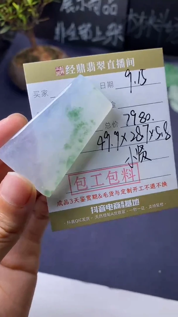 未镶嵌定制翡翠定制作品