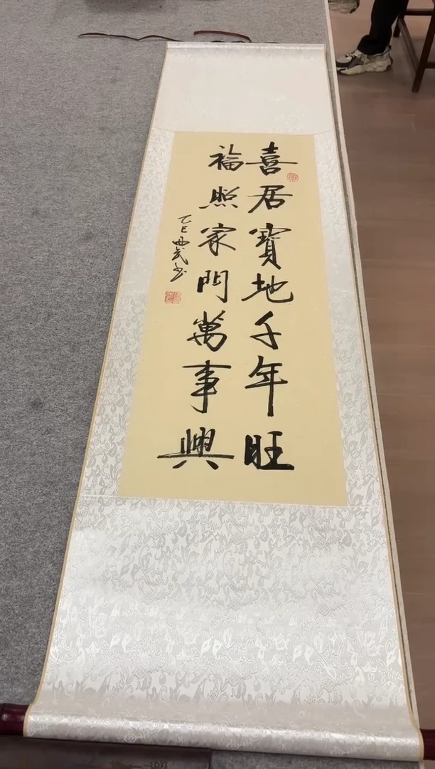 书法张西武 喜居 挂轴