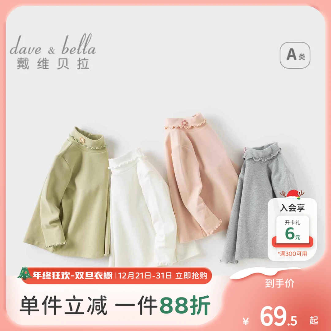戴维贝拉童装儿童长袖T恤女宝宝新款衣服洋气秋装高领上衣打底衫-