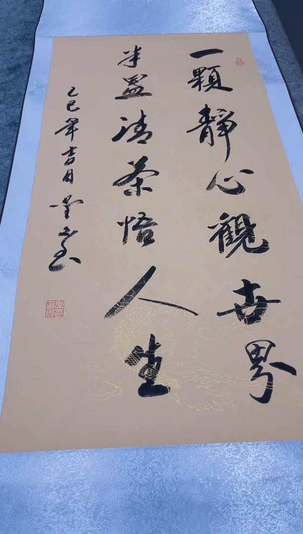 书法墨山三尺作品一颗静心观世界