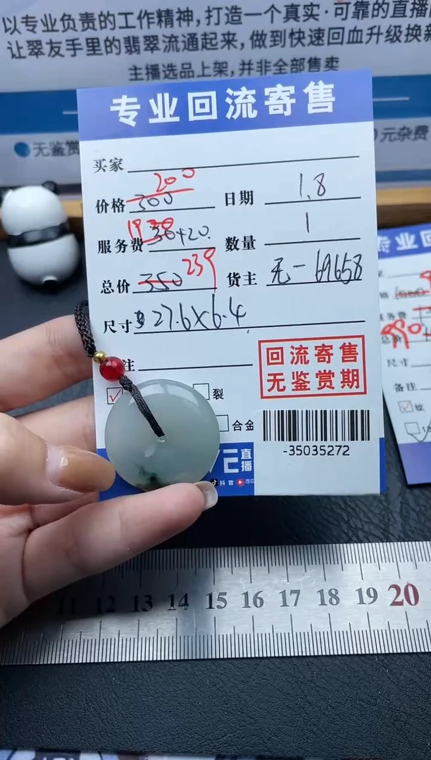 【闪购商品】翡翠颈饰未镶嵌-35035272