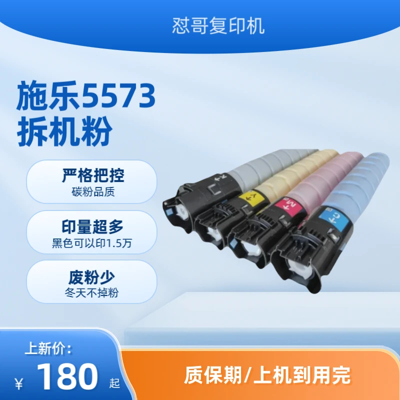 施乐5571 5573 5570原装拆机粉