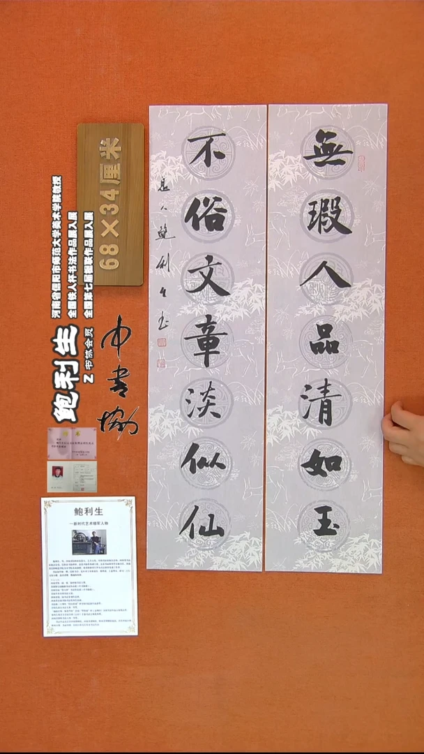 【闪购商品】书法276鲍利生书法作品