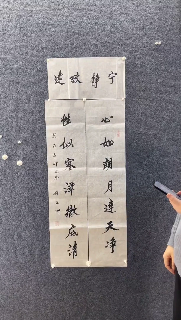 书法8511韩正Q宁静心如性似三尺对开