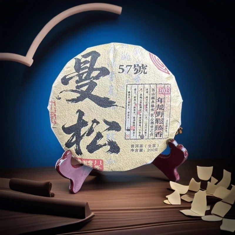 品鉴好茶|2023年曼松57号荒野松臻香200g